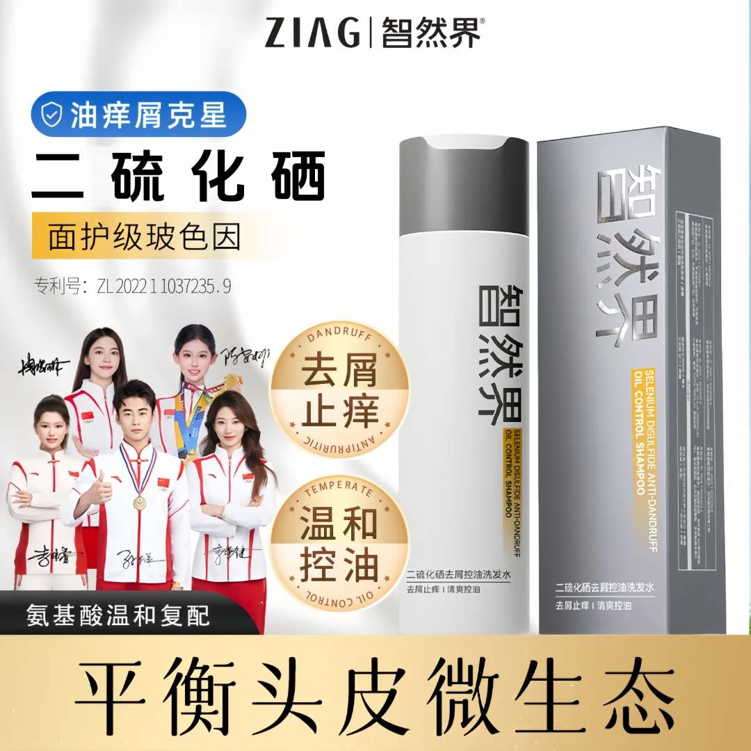 智然界二硫化硒去屑止痒控油蓬松洗发水净澈SPA丰盈温和滋养功效