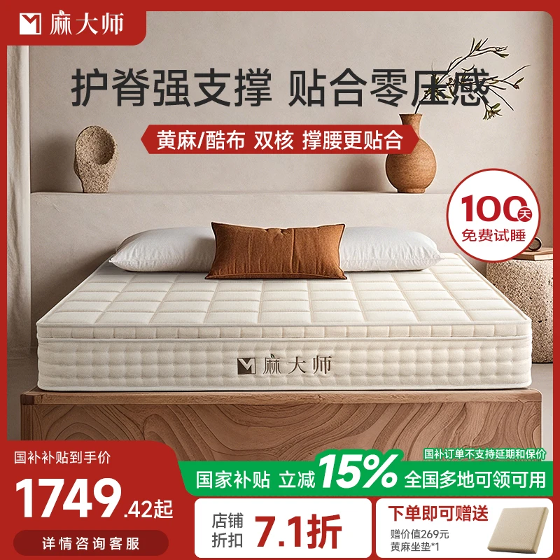 【交个朋友专属】麻大师天然黄麻床垫1.8米无胶独立袋装弹簧席梦思
