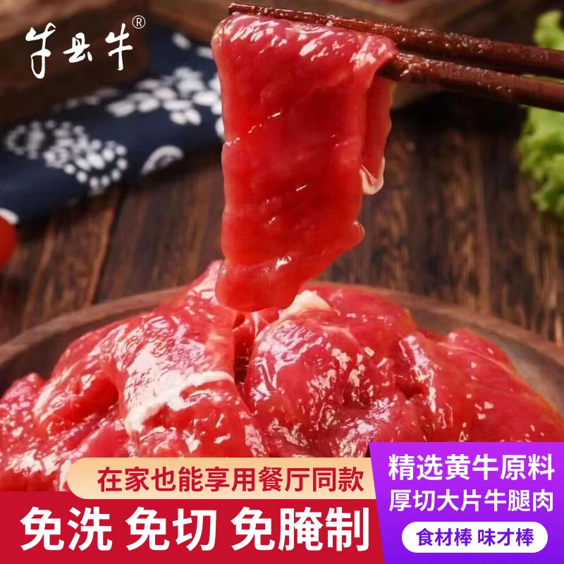 【牛县牛】清真小炒牛肉片腌制嫩滑牛肉片调理免腌免切免洗 200g/袋