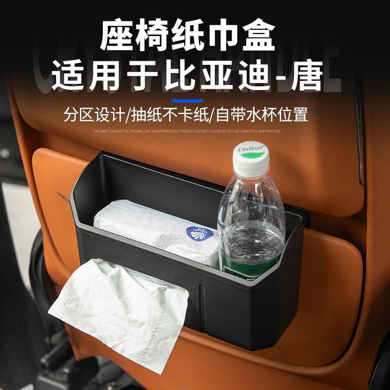 21-24款比亚迪唐荣耀DMI/DMP/EV/DM后排储物盒纸巾座椅收纳垃圾桶