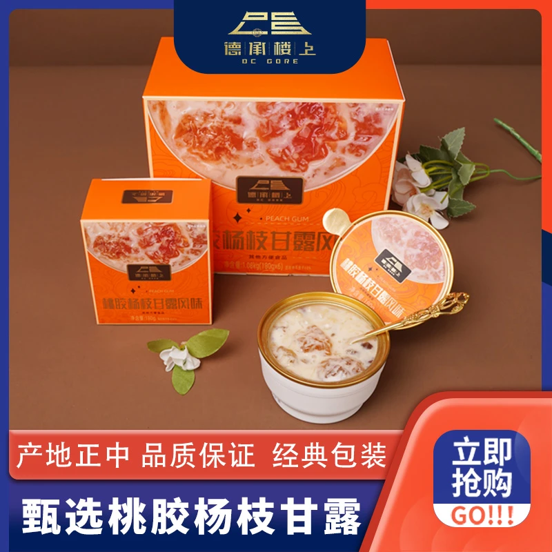 【樱桃妹妹专属】  开盖即食桃胶杨枝甘露F