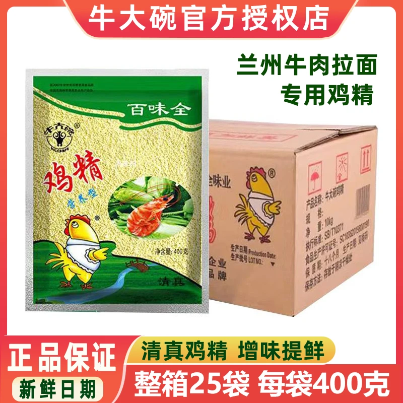 【牛大碗】新日期鸡精国货老字号百味全营养型清真调味品包邮400g
