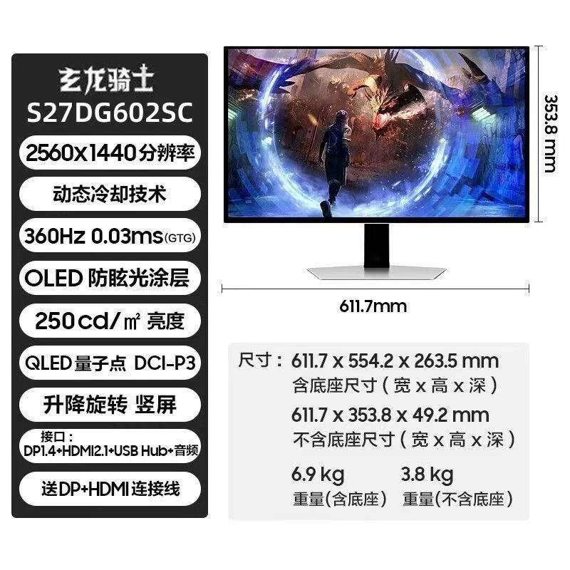 三星27英寸2K360Hz玄龙骑士G6防烧屏OLED电竞显示器S27DG显示屏
