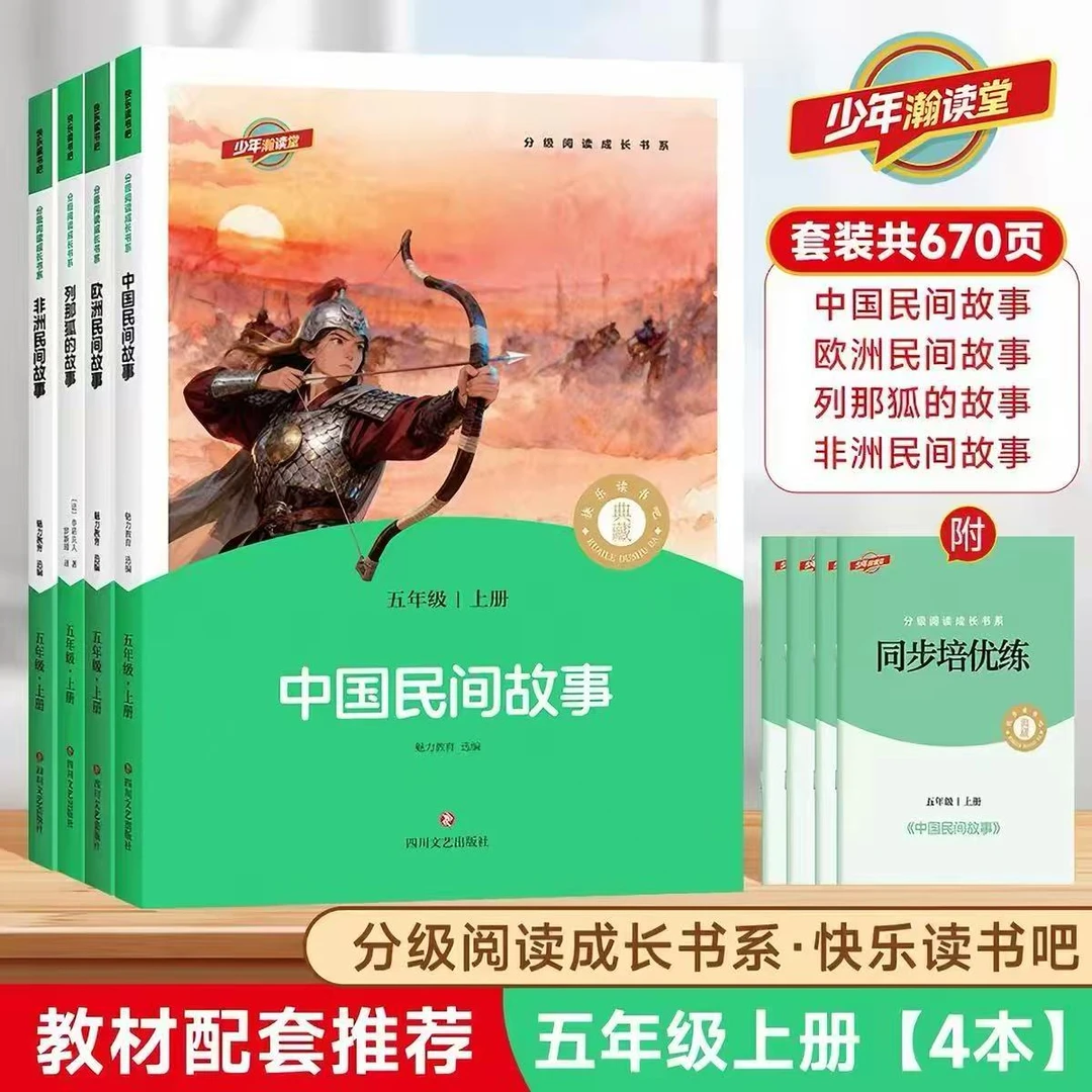 【快乐读书吧】中国古代神话故事四年阅读课外书
