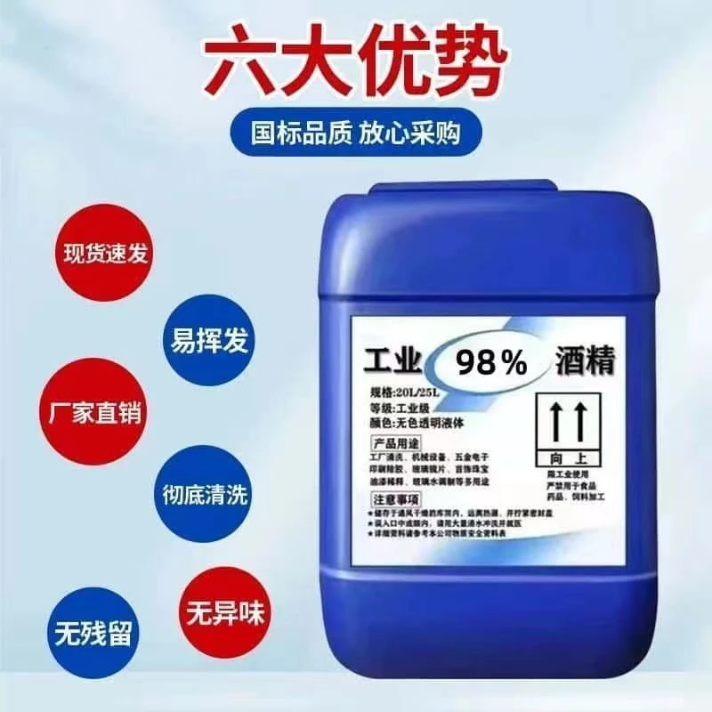 工业酒精大桶装用于清洁机器模具玻璃镜片印刷除胶