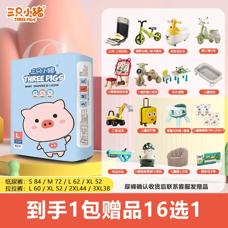 【拍1包送赠品】三只小猪萌萌猪新生儿纸尿裤拉拉裤婴幼儿尿不湿