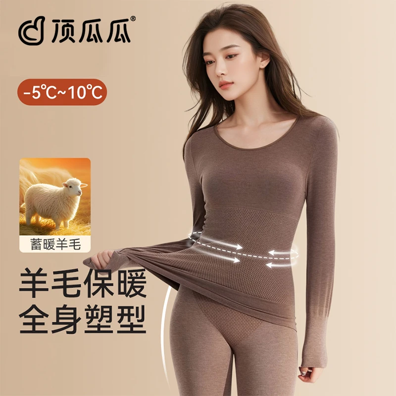 顶瓜瓜轻塑保暖内衣女套装秋衣秋裤羊毛发热修身美体衣2025年新款