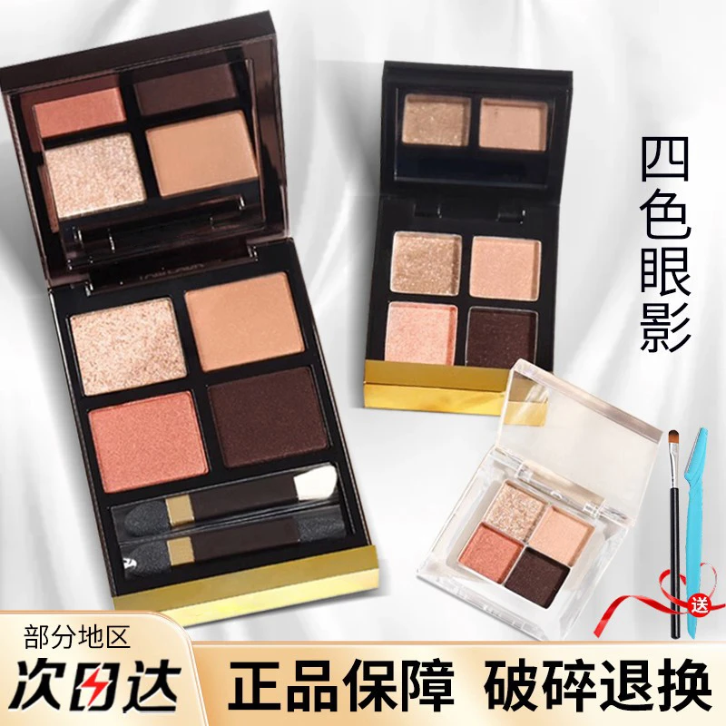 tf眼影小样四色眼影盘 42/31/35/20/30/01/28/36哑光珠光亮片试色