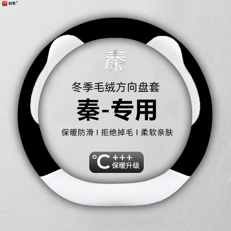 适用比亚迪秦plus方向盘套秦L秦ev秦plusdmi冬季毛绒保暖新款把套