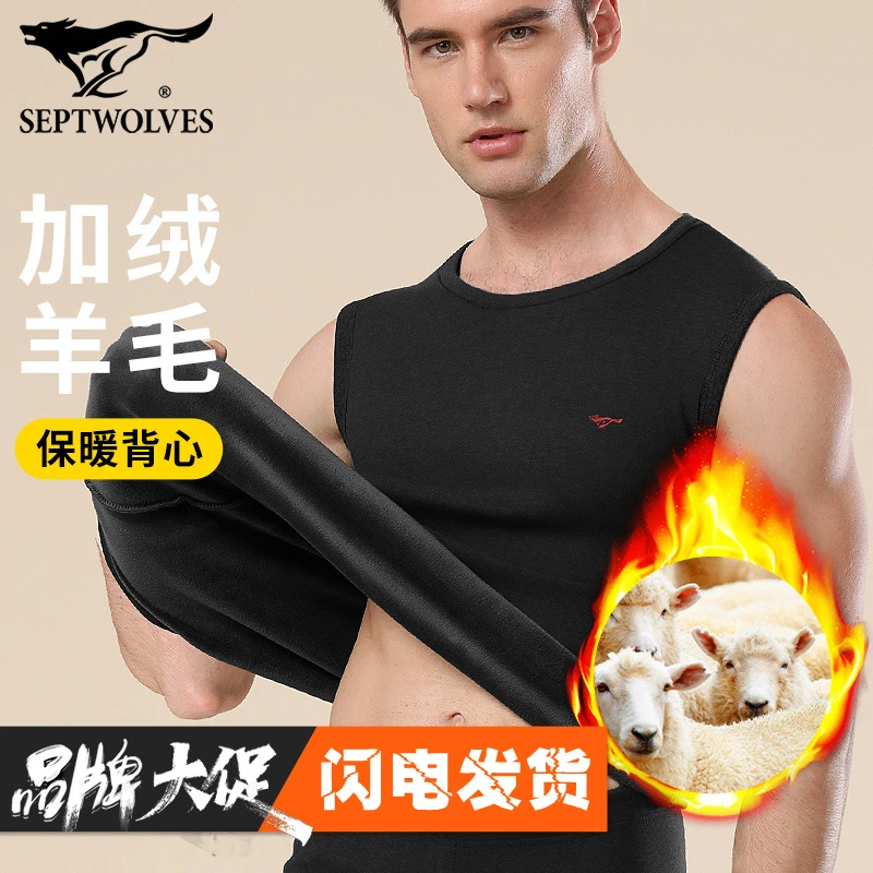 七匹狼加绒保暖背心加厚防寒单上衣男士羊毛蓄热打底衫秋冬季马甲