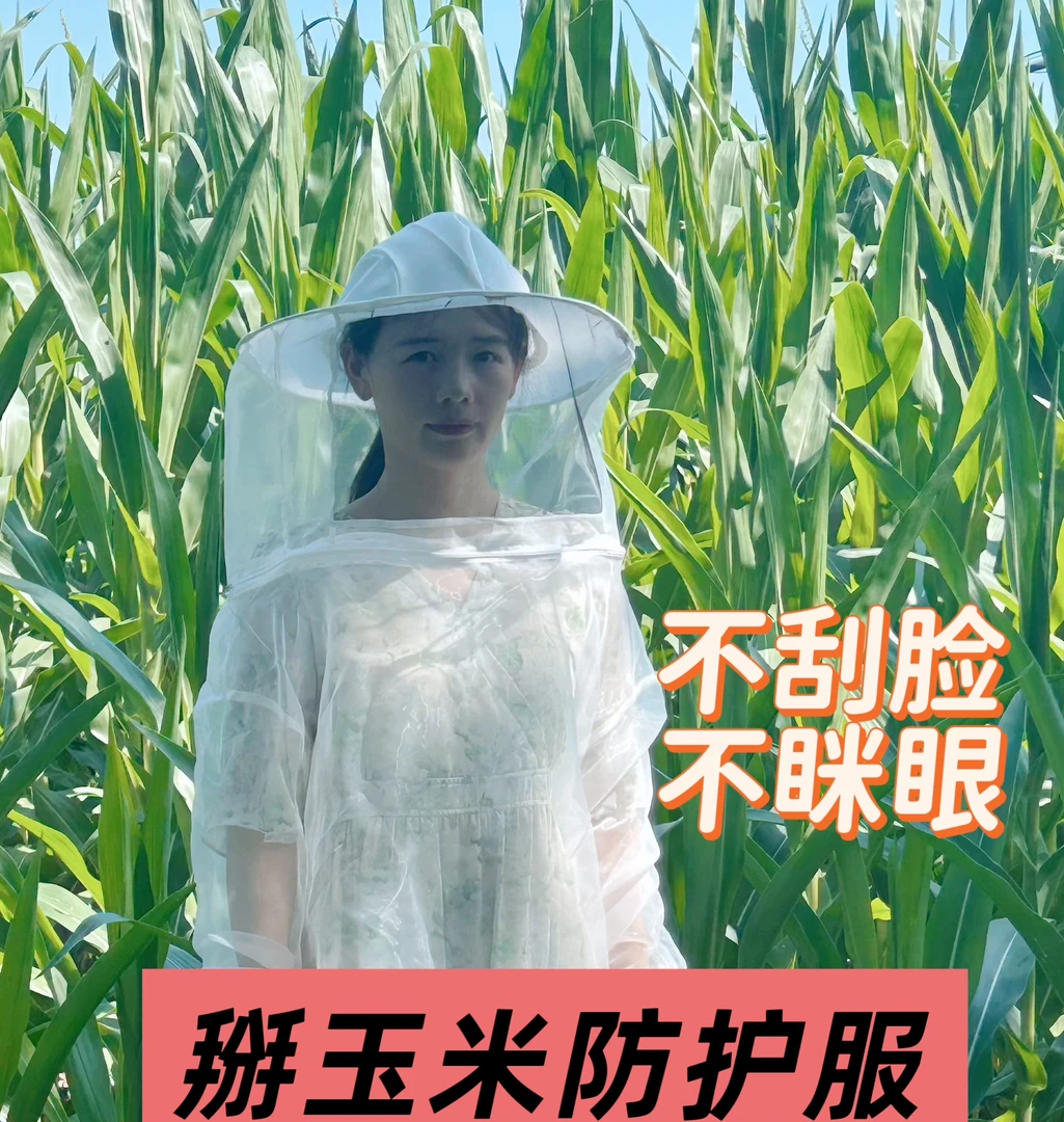 鑫晴果 掰玉米防护衣 轻盈网纱透气舒爽 防蚊防虫防蜂衣