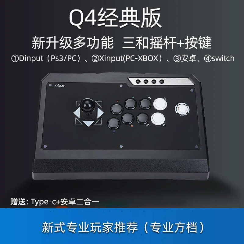 QANBA/拳霸Q4三和街机游戏家用游戏机手柄支持专业级街机摇杆