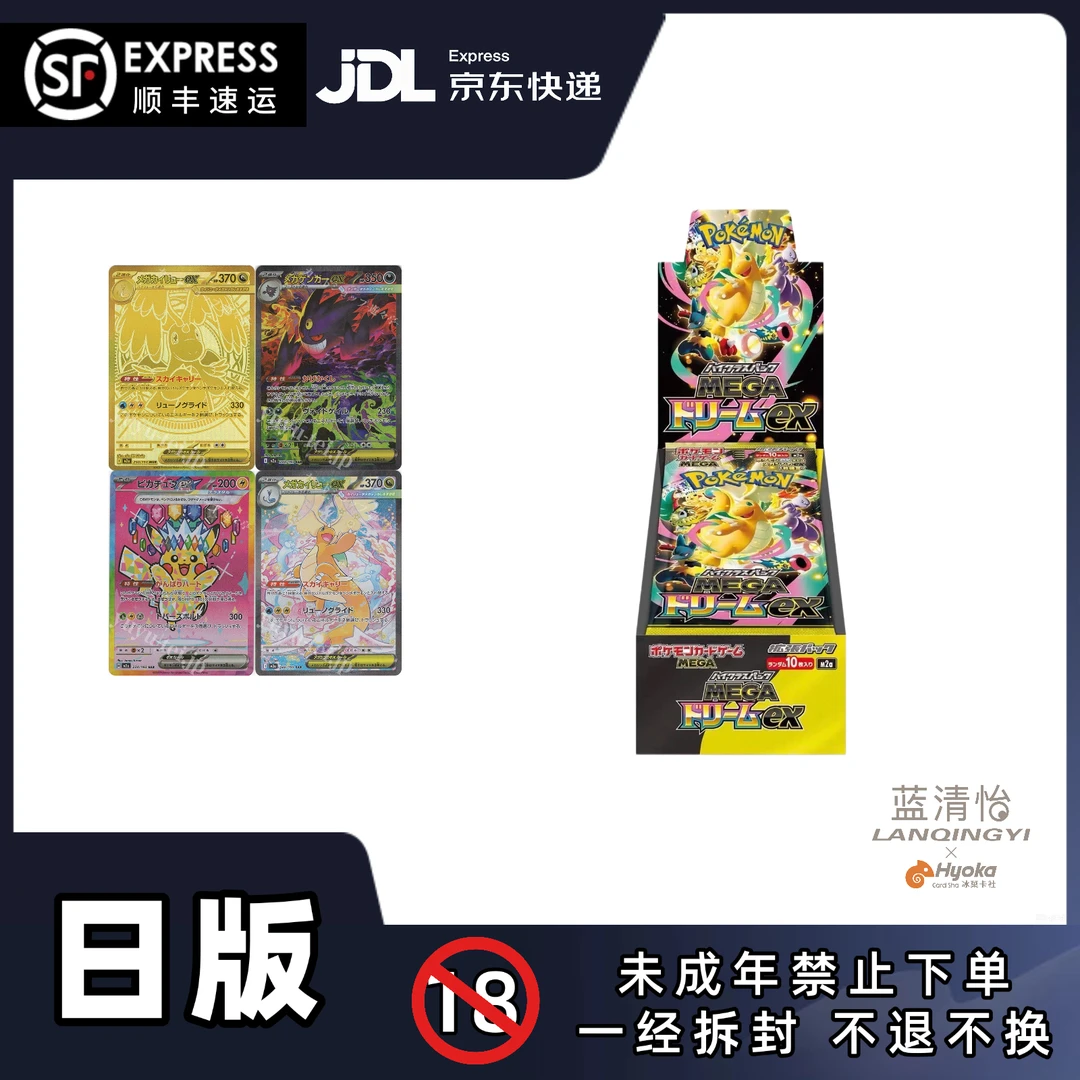 【蓝清怡专属】宝可梦日版《M2a超级梦想》正版卡牌 直播代拆