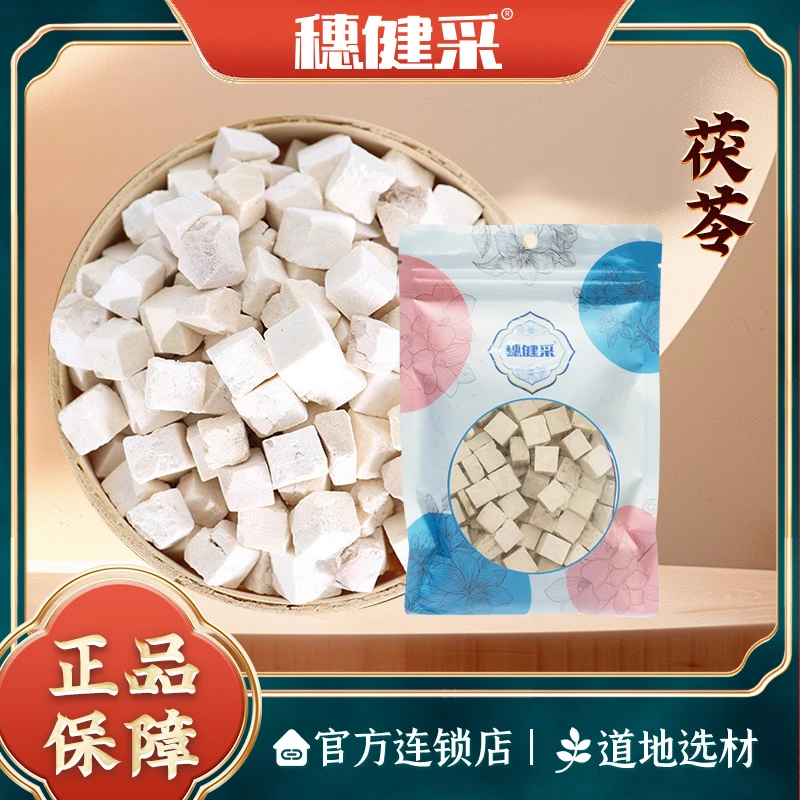 穗健采茯苓可搭配陈皮薏苡仁百合莲子银耳煮水煲汤煮粥煮糖水