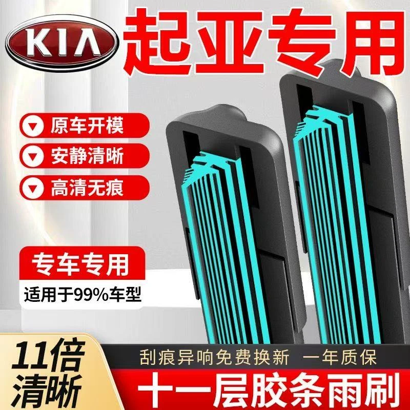 适用起亚kx3雨刮器15/16/17/18款原厂汽车无骨胶条前后雨刷器