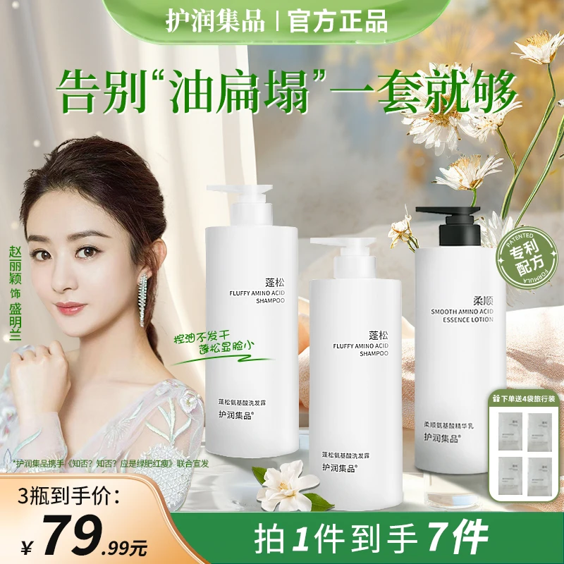 氨基酸蓬松控油清爽洗发露补水保湿持久留香柔顺洗发水2+1精华乳