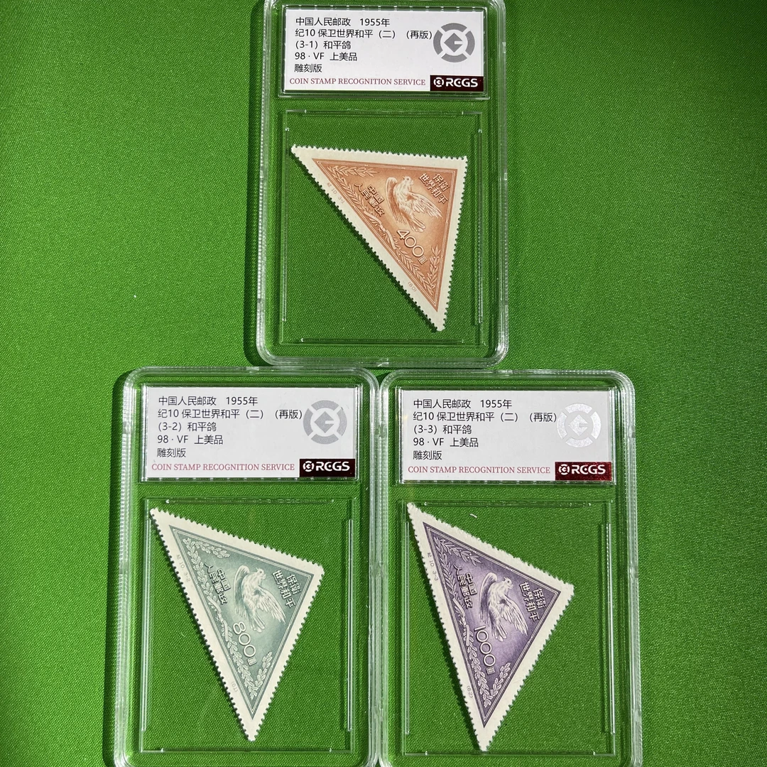 纪10保卫世界和平（二）-再版-邮票