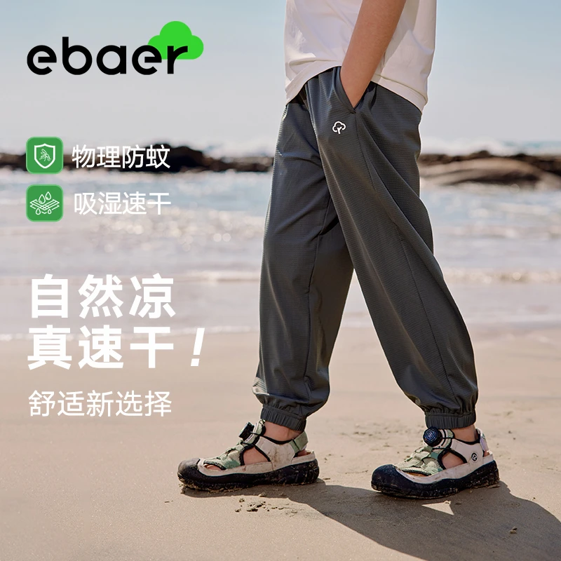 EBAER童装儿童防蚊裤2025夏季新款男童轻薄速干夏装休闲裤运动裤