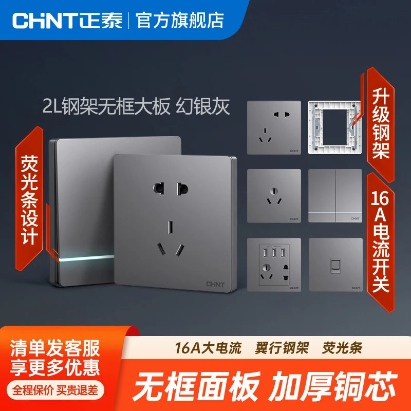 官方正品正泰2L灰色开关插座暗装无边框16A开关面板耐用五孔插座