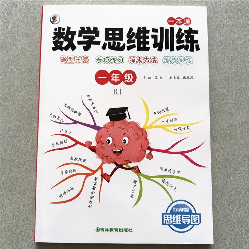 数学思维训练一年级小学奥数强化逻辑思维专项训练奥数思维练习题