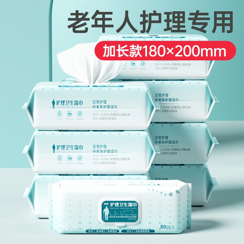 拉萨发货西藏包邮中老年人专用护理湿巾加大加厚清洁免洗湿纸巾
