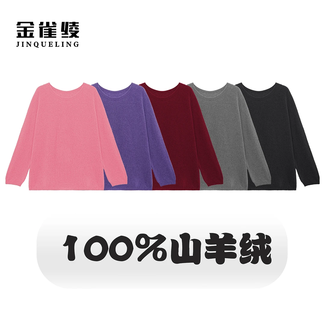 金雀绫【喜绒绒】100山羊绒百搭纯色加宽加大羊绒衫SZAK3SZJ134