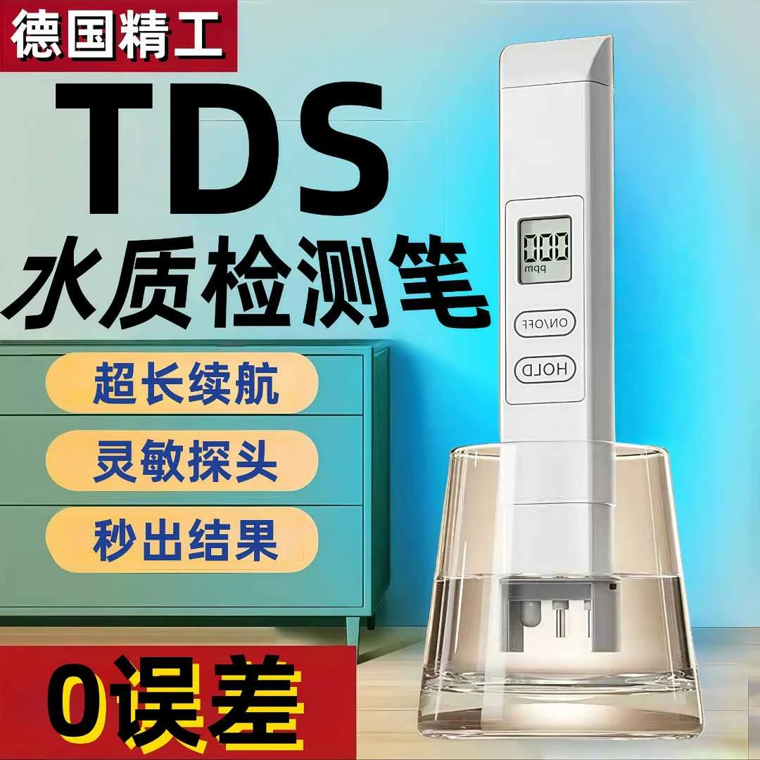 【精准机芯】精准检测水质可用于生活水质检测自来水饮用水检测