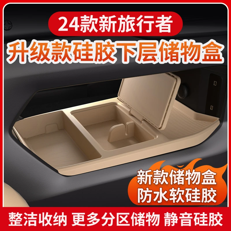 适用于捷途旅行者中控下层适用多功能储物盒车内收纳整理内饰用品