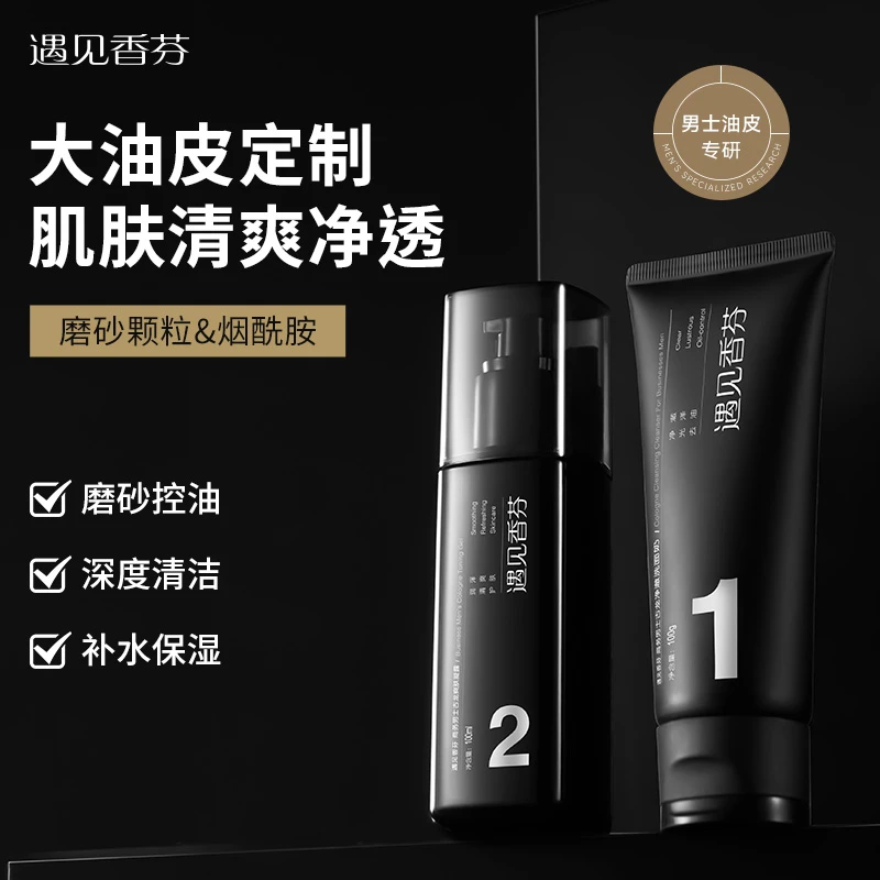 遇见香芬古龙男士洗面奶专用控油祛痘磨砂氨基酸洁面乳乳液护肤