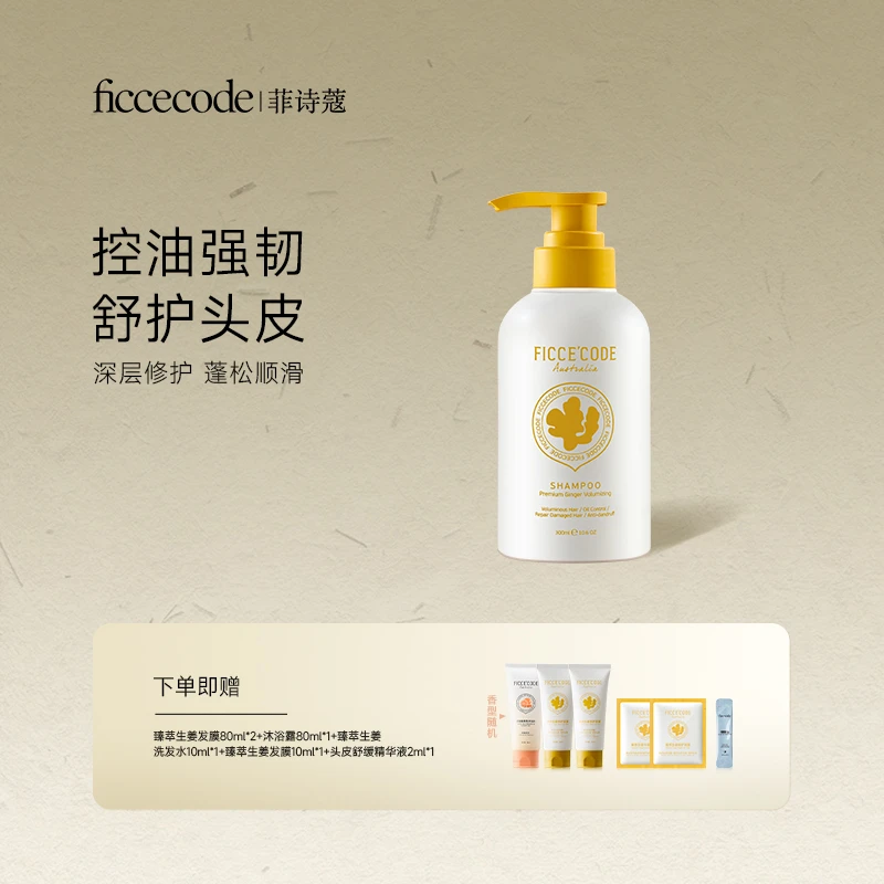 ficcecode菲诗蔻洗发水300ml
