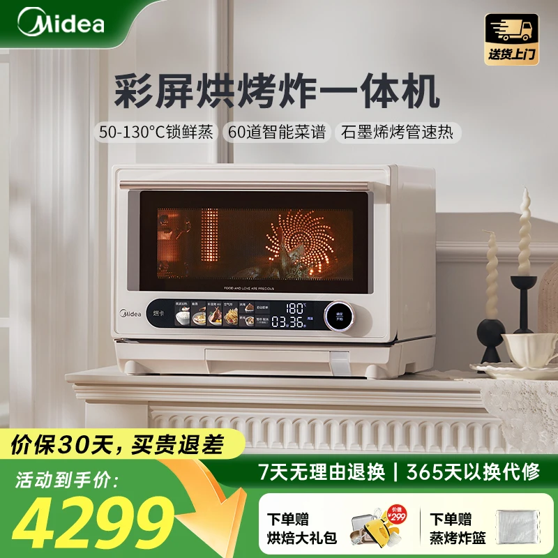 美的寻味pro2.0微蒸烤炸炖一体家用微波炉蒸烤箱多功能G3Epro
