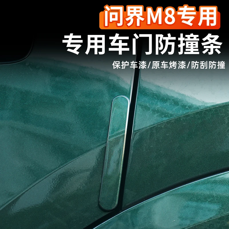 适用问界M8车门防撞条门边后视镜防刮蹭隐形保护贴装饰用品配件