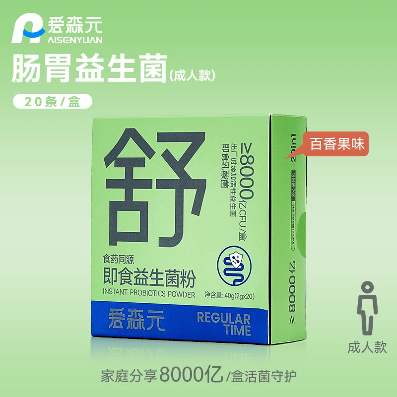 【20条装】爱森元肠胃益生菌400亿CFU益生元代谢猴头菇冻干粉