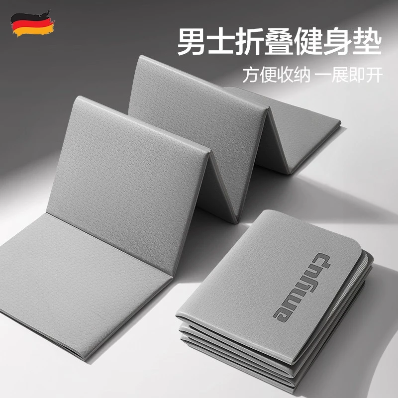 德国健身垫男士可折叠加宽隔音瑜伽垫家用打地铺午休可睡觉地垫
