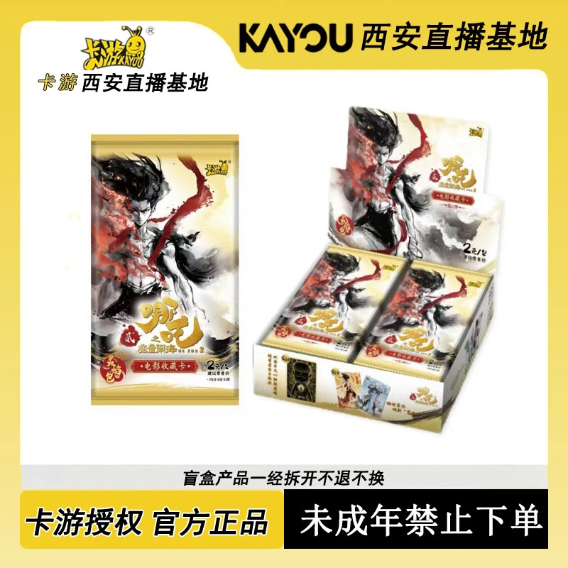 卡游【平拆】卡游 哪吒灵焰包第二弹收藏卡牌  （拆卡）
