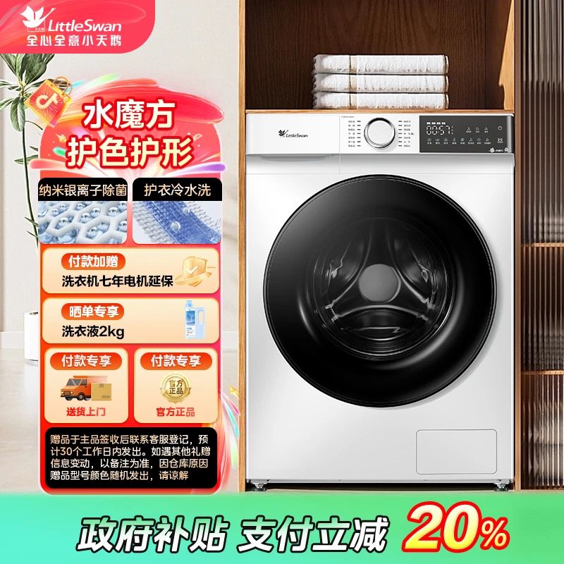 【江苏国补】【186W】小天鹅极地白TG100V186W水魔方滚筒衣机