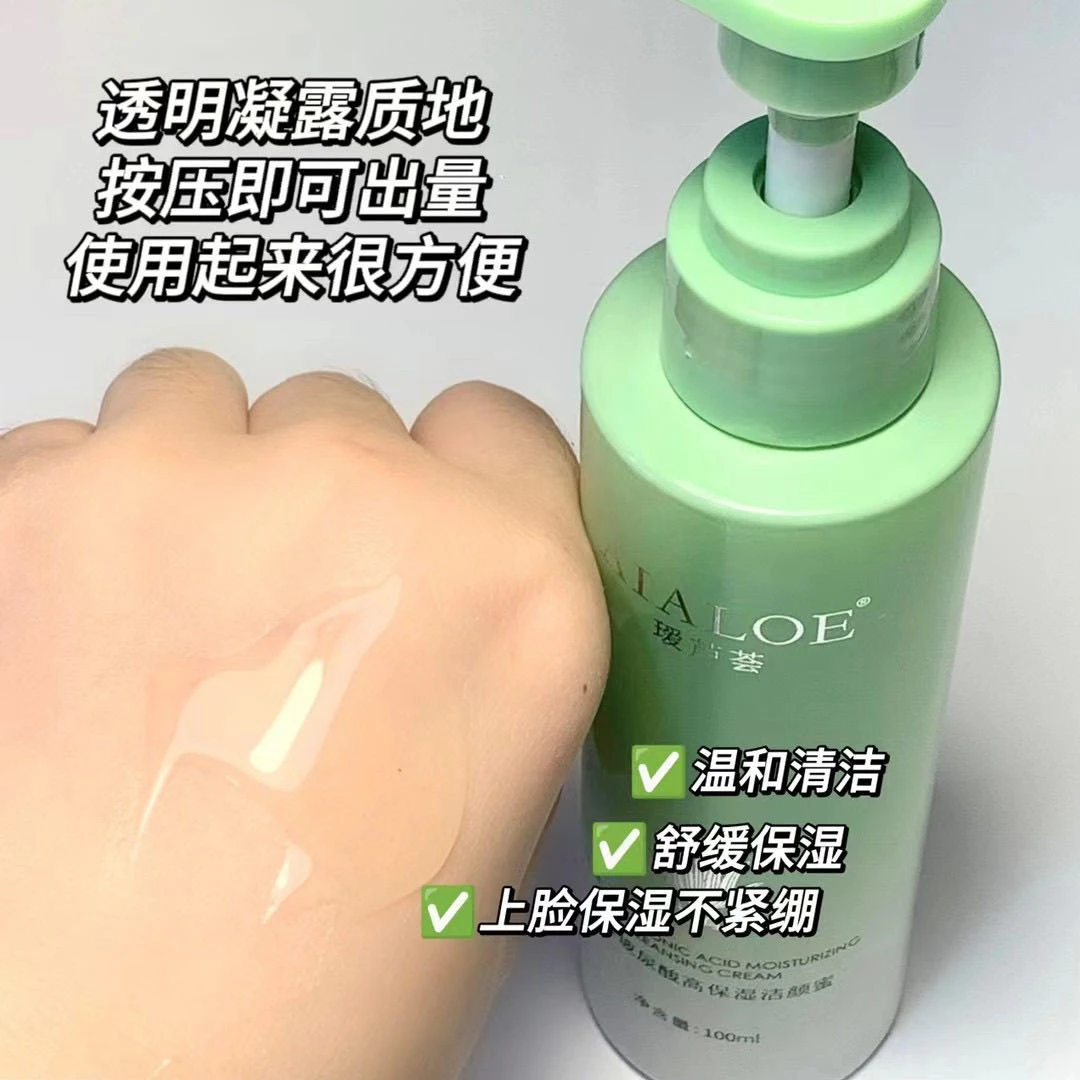 芦荟玻尿酸高保湿洁颜蜜 润肤清爽