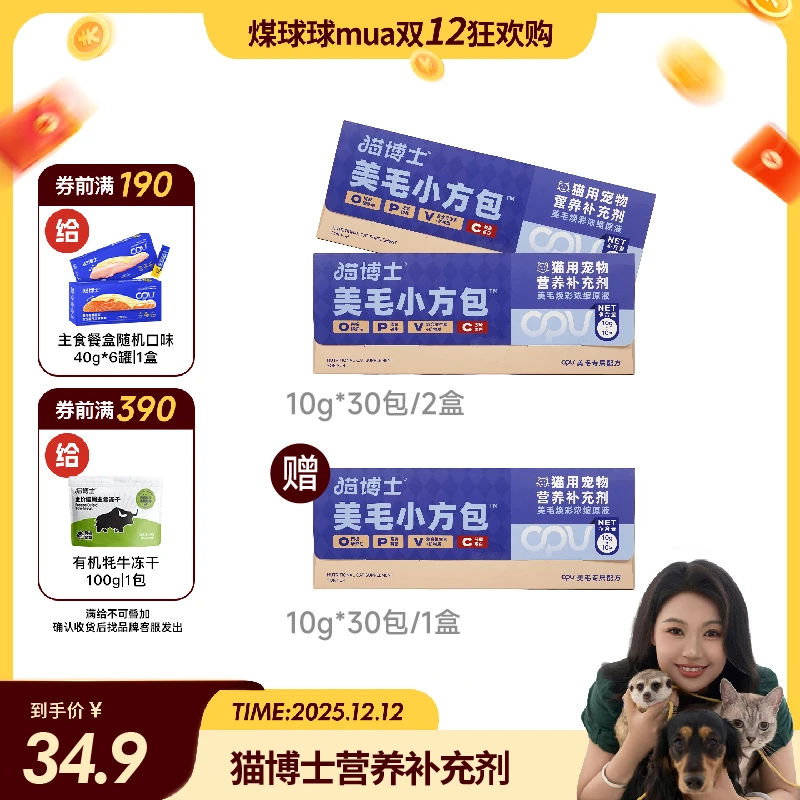【球妈专属】【双十二】猫博士   美毛配方、泌尿配方宠物营养补充剂