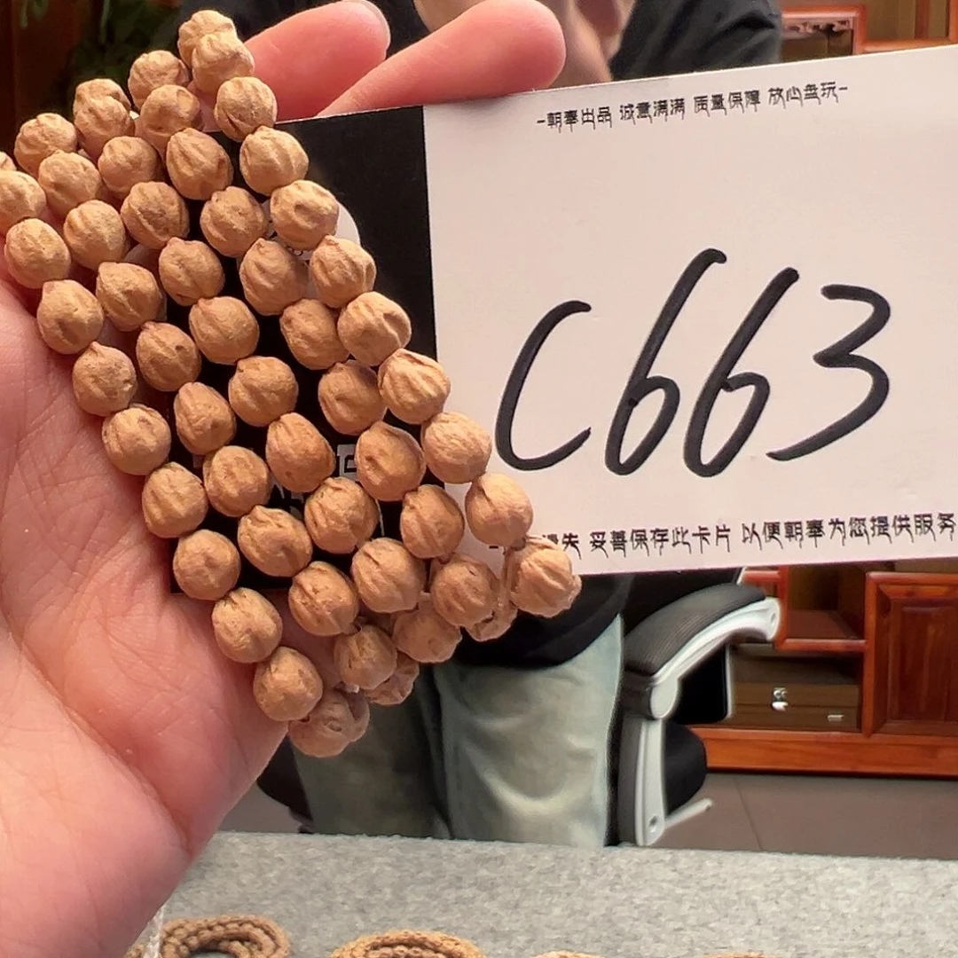 手串柏香籽/百香籽C663