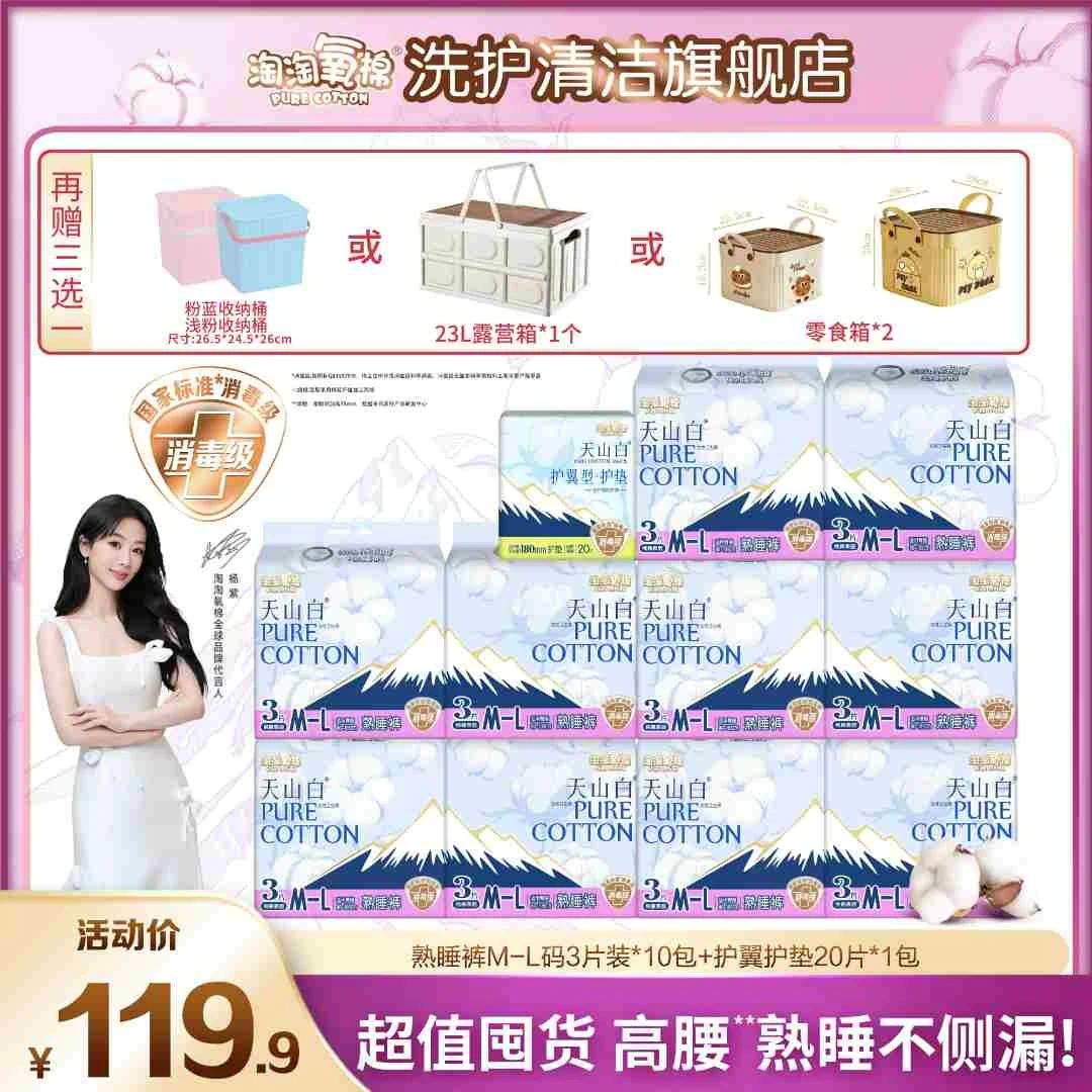 【超值赠品】淘淘氧棉天山白消毒级卫生巾纯棉熟睡裤高腰护宫防侧漏