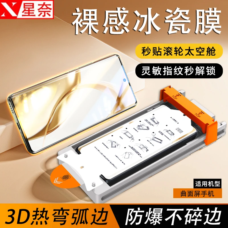 适用华为/荣耀/一加/三星/小米/OPPO/vivo手机无尘舱不碎边冰瓷膜