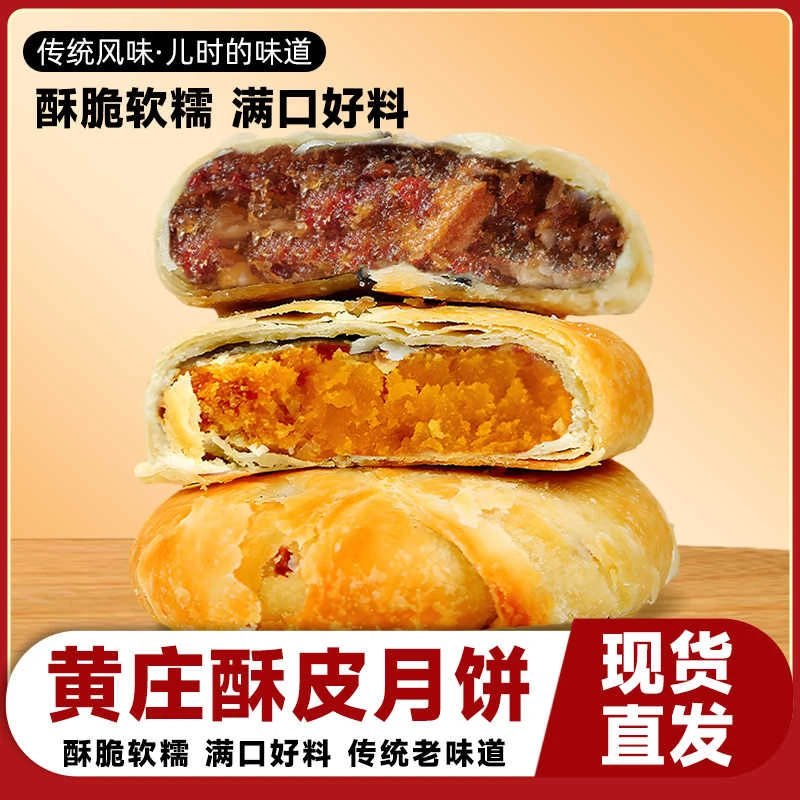 黄庄月饼手工咸蛋黄酥饼正宗品酥皮五仁月饼河北石家庄官方旗舰店