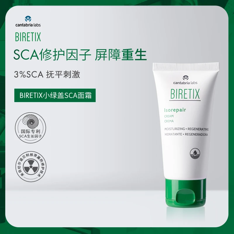 BIRETIX SCA面霜50ml蜗牛生长因子修护屏障恢复肌肤生理水平舒缓