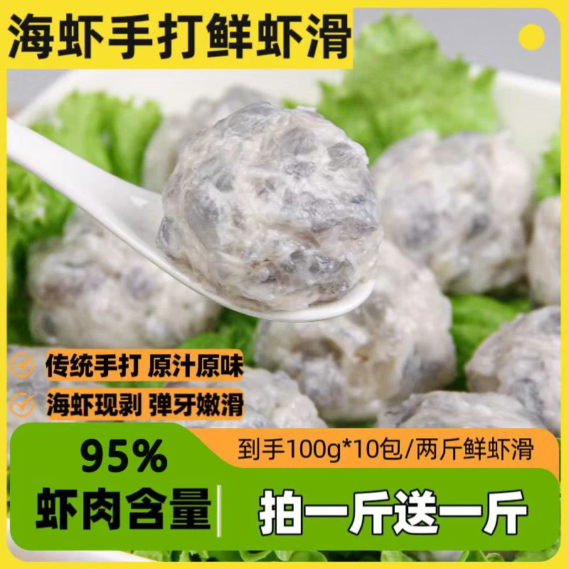 【虾滑】粒粒都是虾 100g/包 火锅店食材手工 活海大虾配料表干净