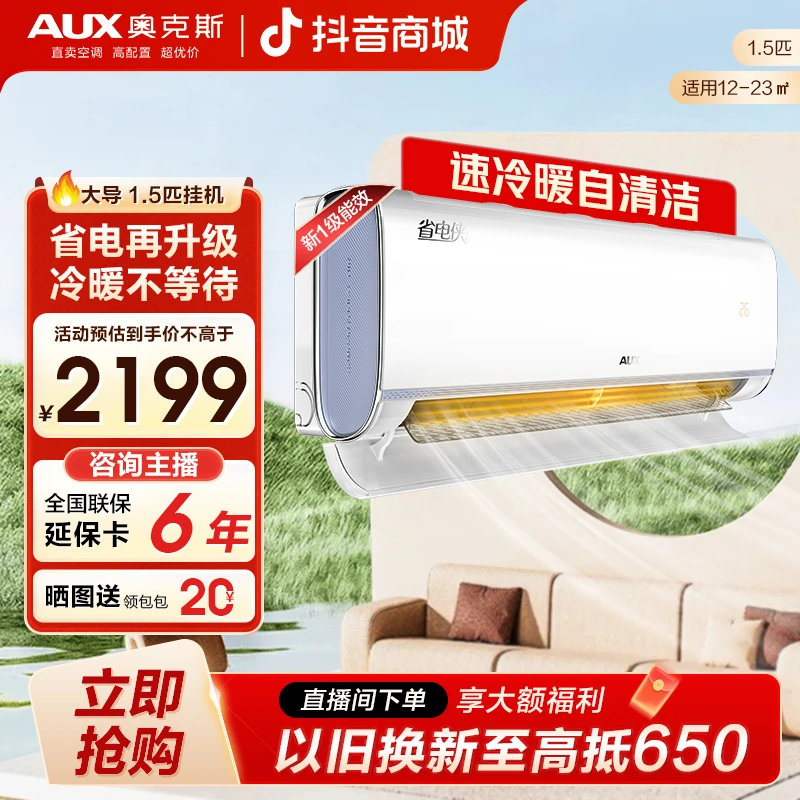 奥克斯空调挂机省电侠大导1.5匹一级能效除菌冷暖两用除湿