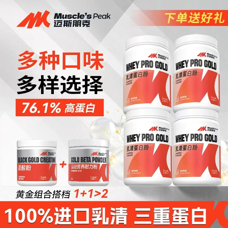 MUSCLE'SPEAK黄金补剂囤桶三重水解分离浓缩乳清蛋白粉增肌塑形