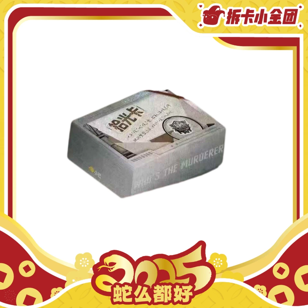 《大侦探拾光季》  收藏卡（拆盒）