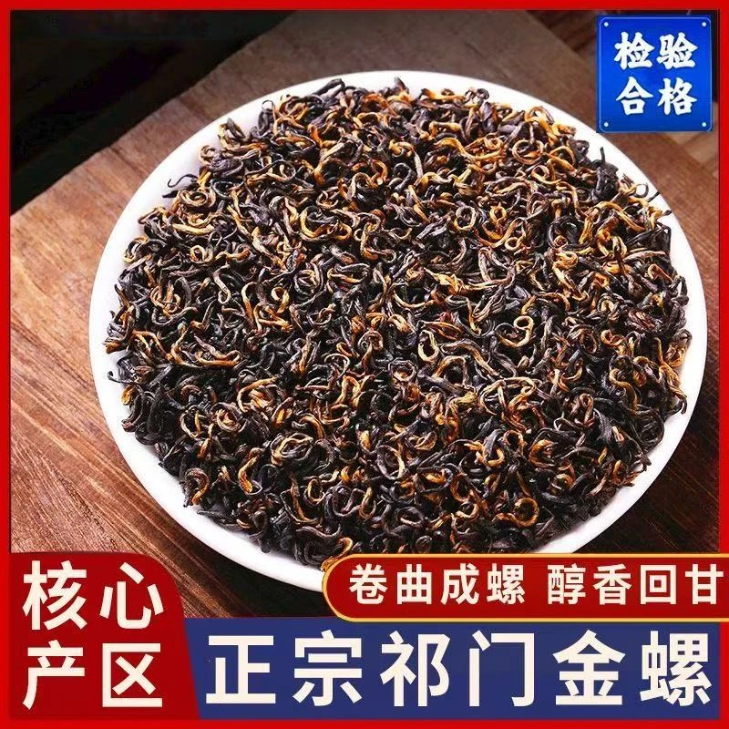 【特级祁门红茶】2025新茶正宗安徽原产祁门红香螺功夫红茶浓香型