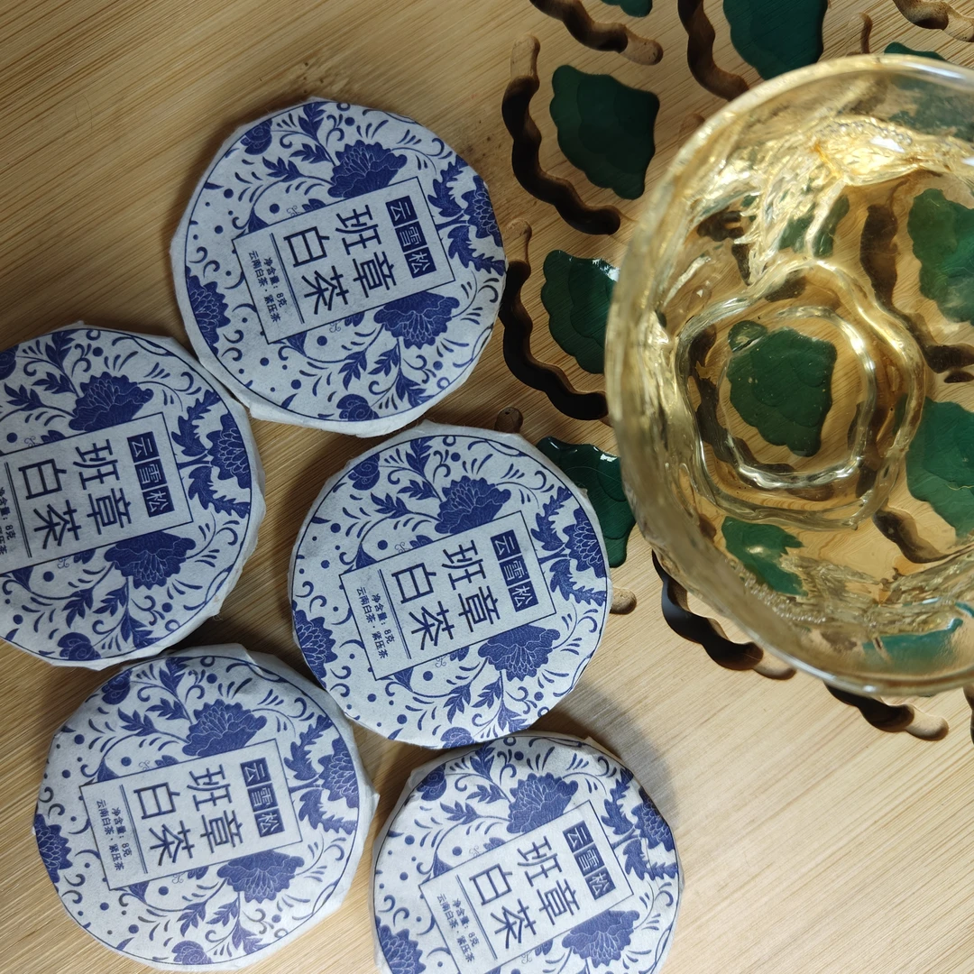 【云雪松】班章白茶小饼茶云南白茶