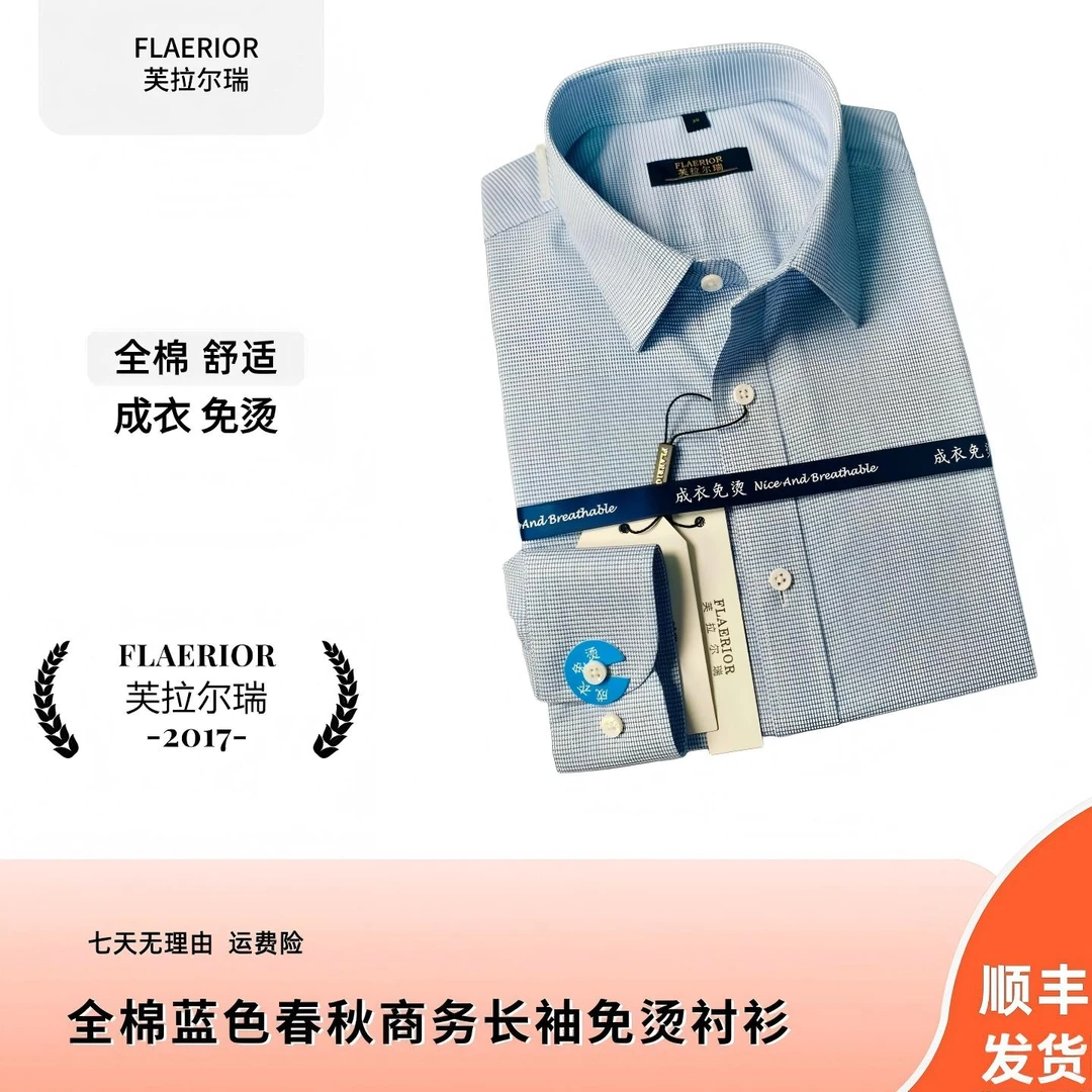 纯棉成衣免烫春季男士休闲小蓝格纹时尚舒适修身衬衫D-0003